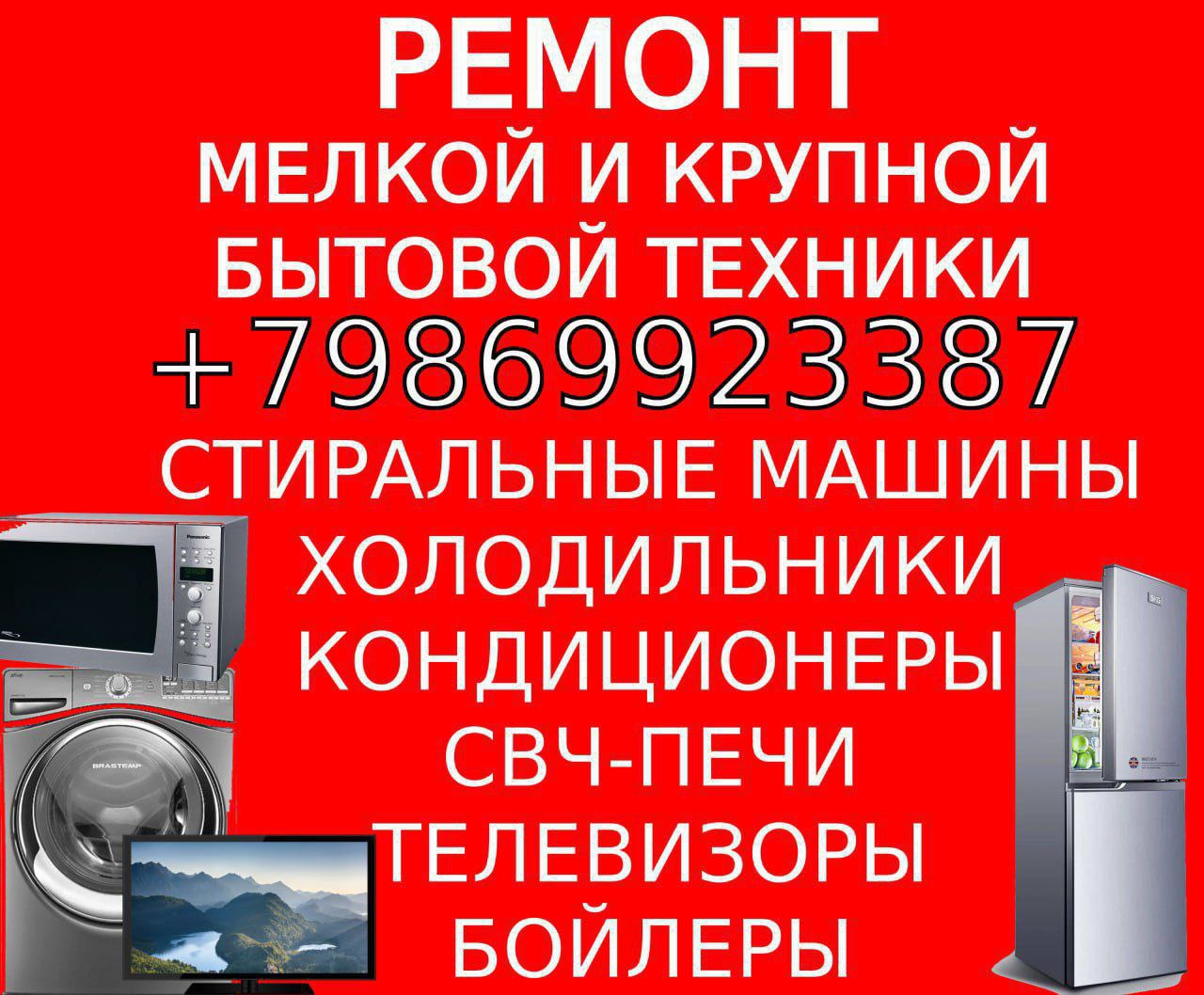 Профессиональный ремонт бытовой техники - Услуги в Саратов