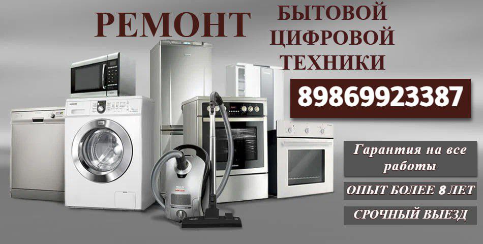 Ремонт бытовой техники с гарантией - Услуги в Саратов