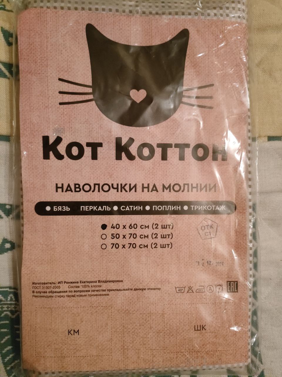 Продам наволочки 60х40 на молнии - Для дома и дачи в Саратов