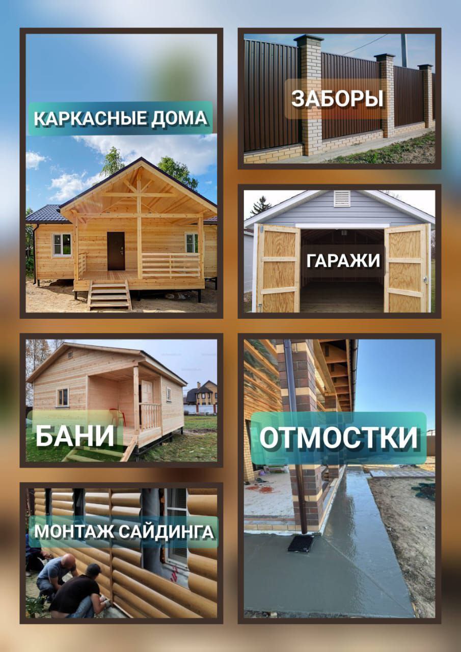 Строительство и ремонт домов - Услуги в Тюмень