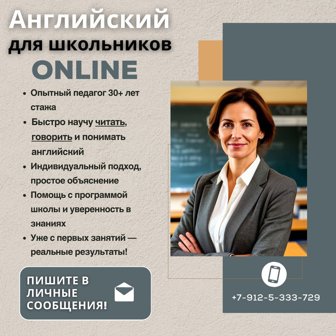 АНГЛИЙСКИЙ ШКОЛЬНИКАМ - Услуги в Тюмень