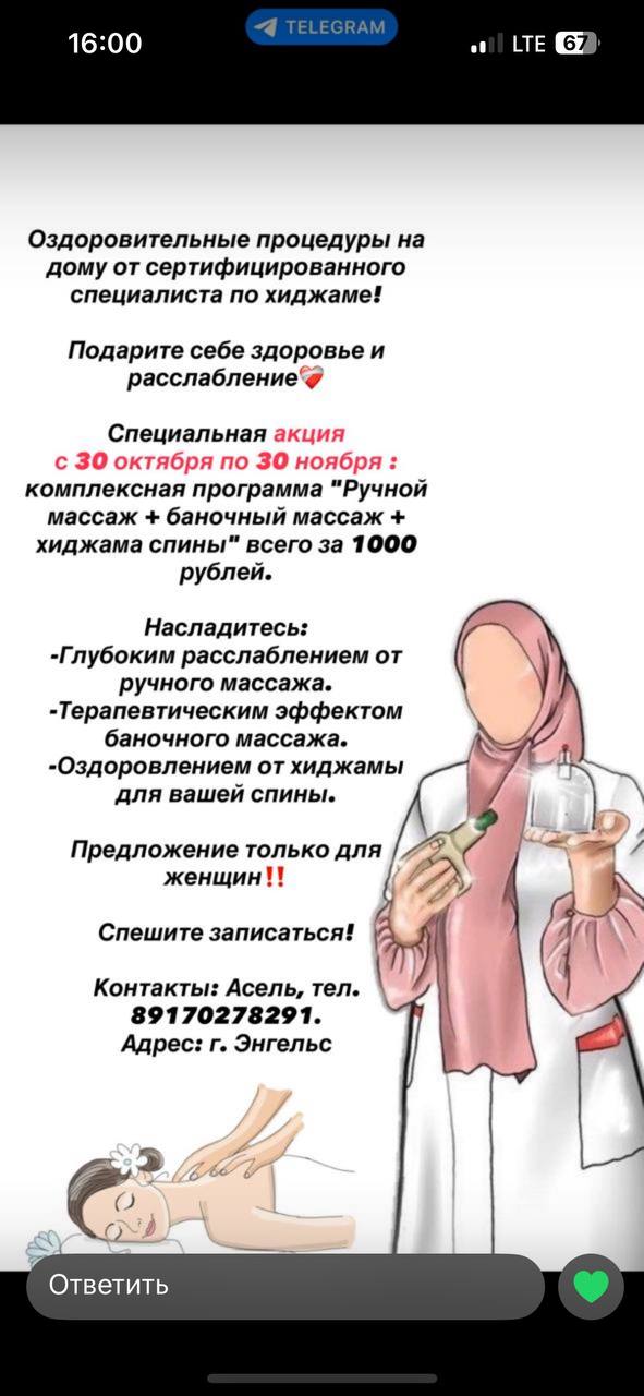 Акция на хиджаму и баночный массаж - частное объявление в Энгельс