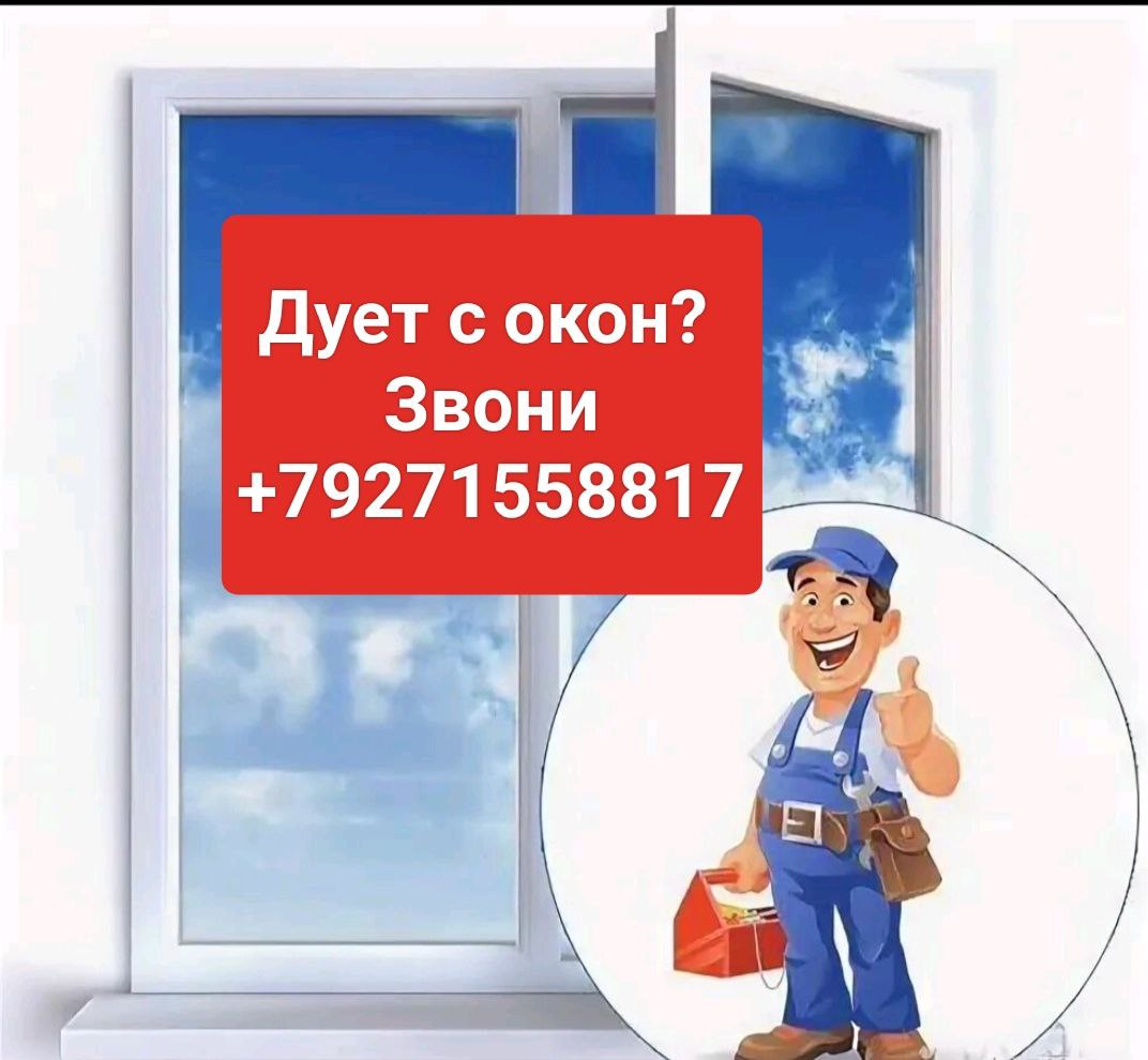 Ремонт пластиковых окон и дверей - частное объявление в Саратов - Энгельс