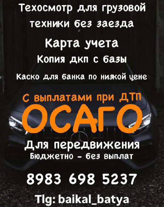 Бюджетное ОСАГО и КАСКО - частное объявление в Саратов - Энгельс