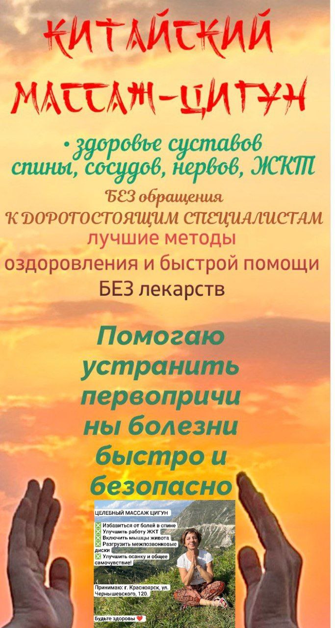 Массаж в Красноярске - частное объявление в Красноярск