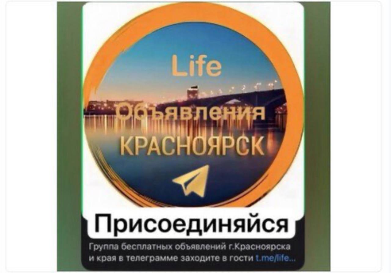 Объявления Красноярск - Услуги в Красноярск