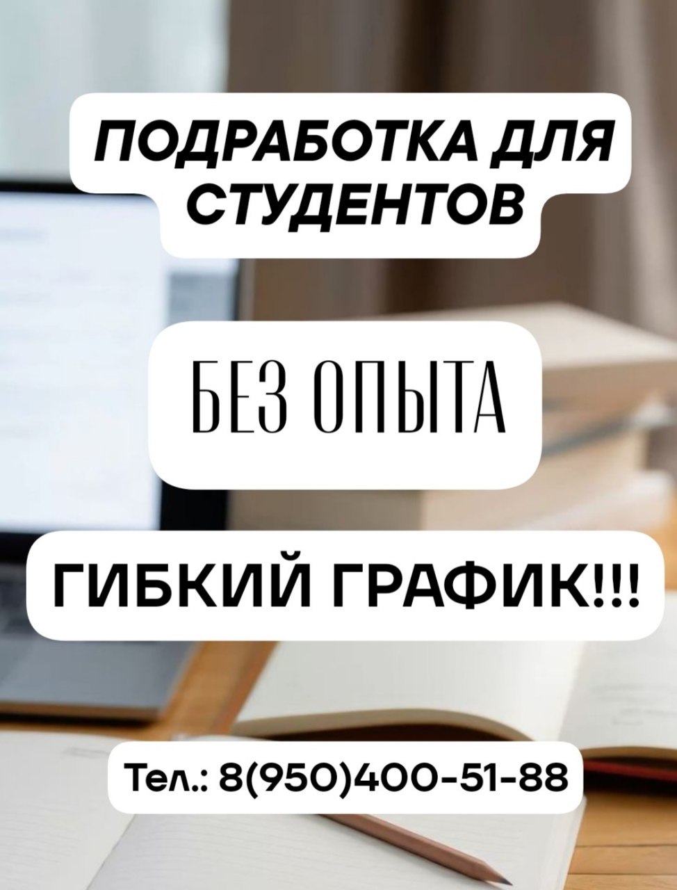 Подработка для студентов без опыта в офисе - Работа в Красноярск