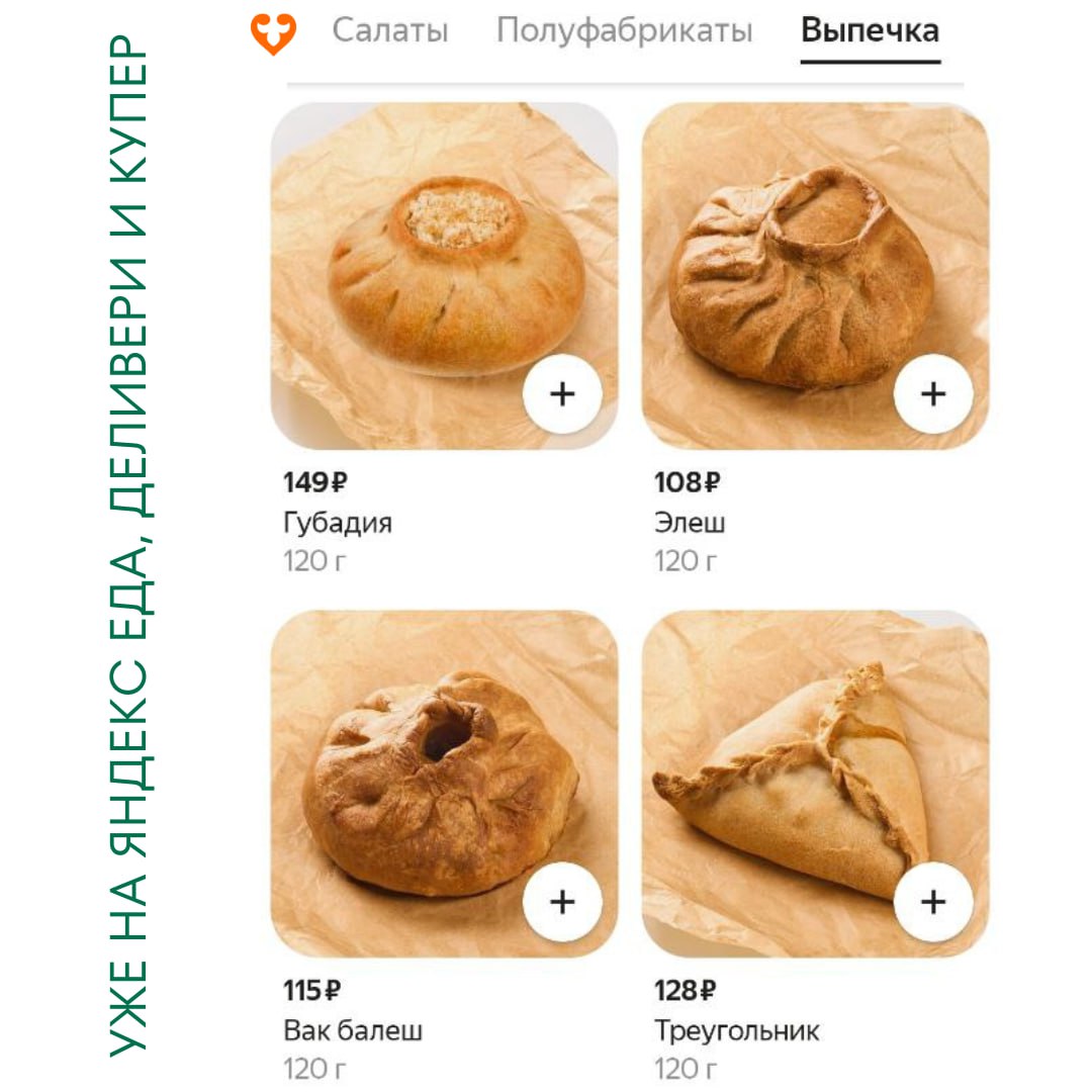 Татарская выпечка с доставкой в Сургуте - Услуги в Сургут