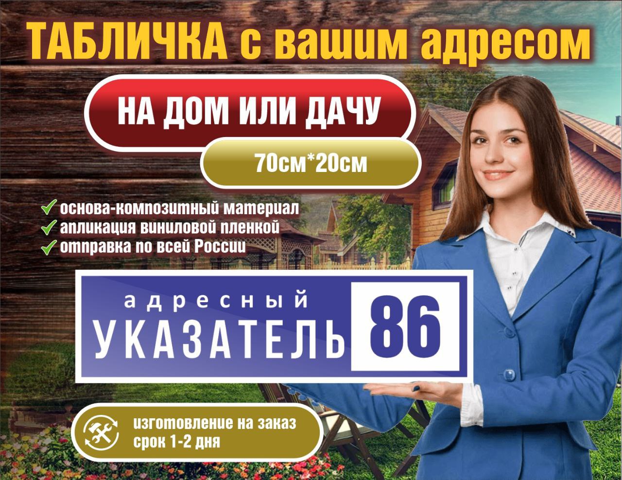 Изготовление адресного указателя - Услуги в Сургут