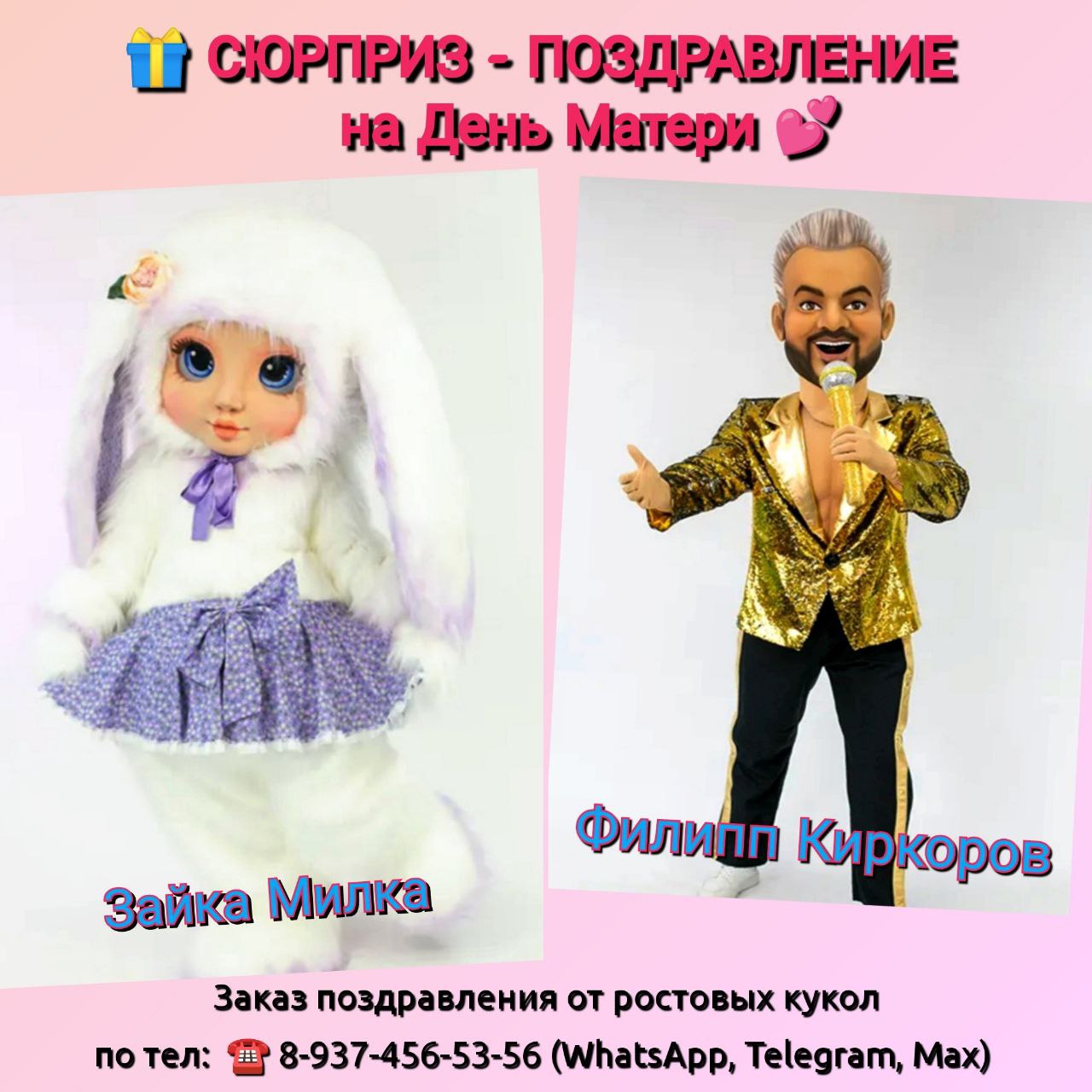 Экспресс-поздравление ко Дню Матери - Услуги в Ульяновск