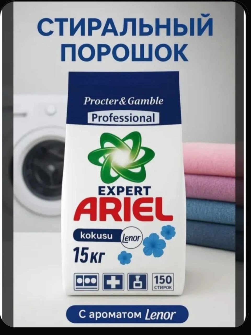 Стиральный порошок Ариель - Для дома и дачи в Ульяновск