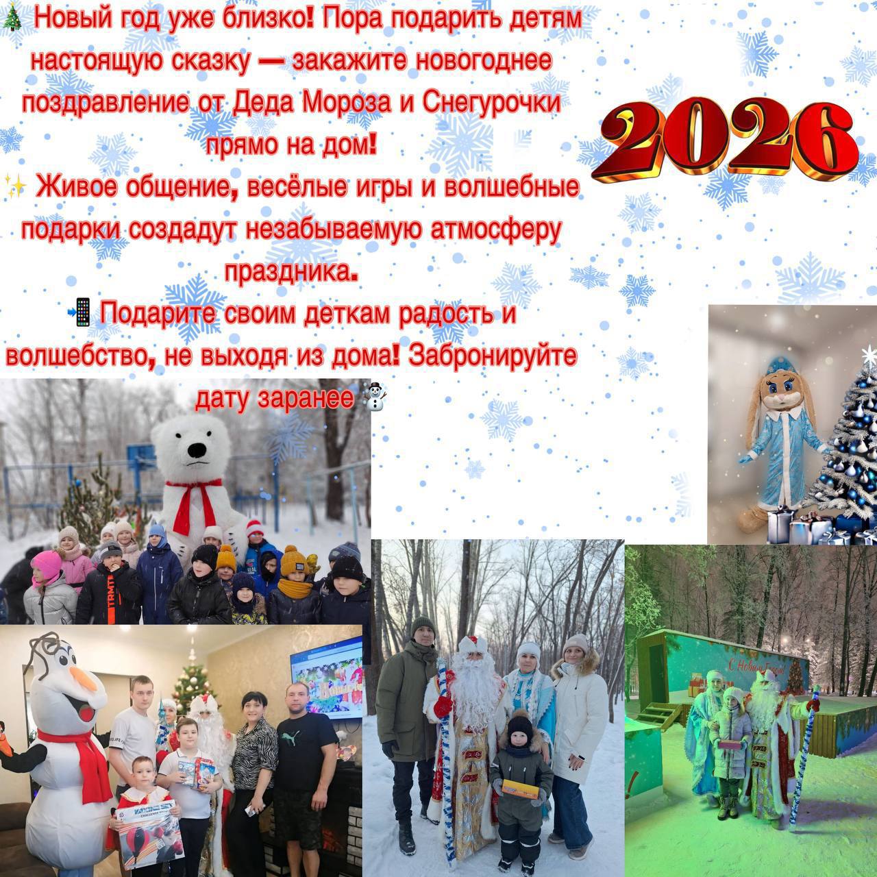 Новогоднее поздравление от Деда Мороза и Снегурочки - Услуги в Ульяновск - фото 3