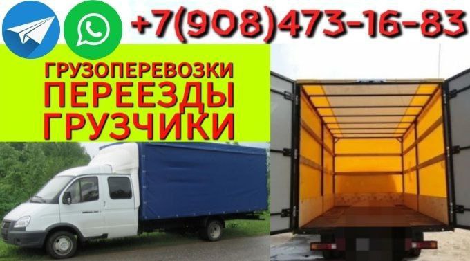 Грузоперевозки ГАЗЕЛЬ с грузчиками - Услуги в Ульяновск