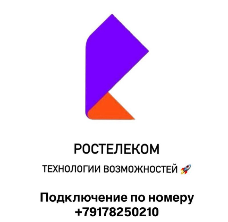 Подключение интернета Ростелеком - Услуги в Ульяновск