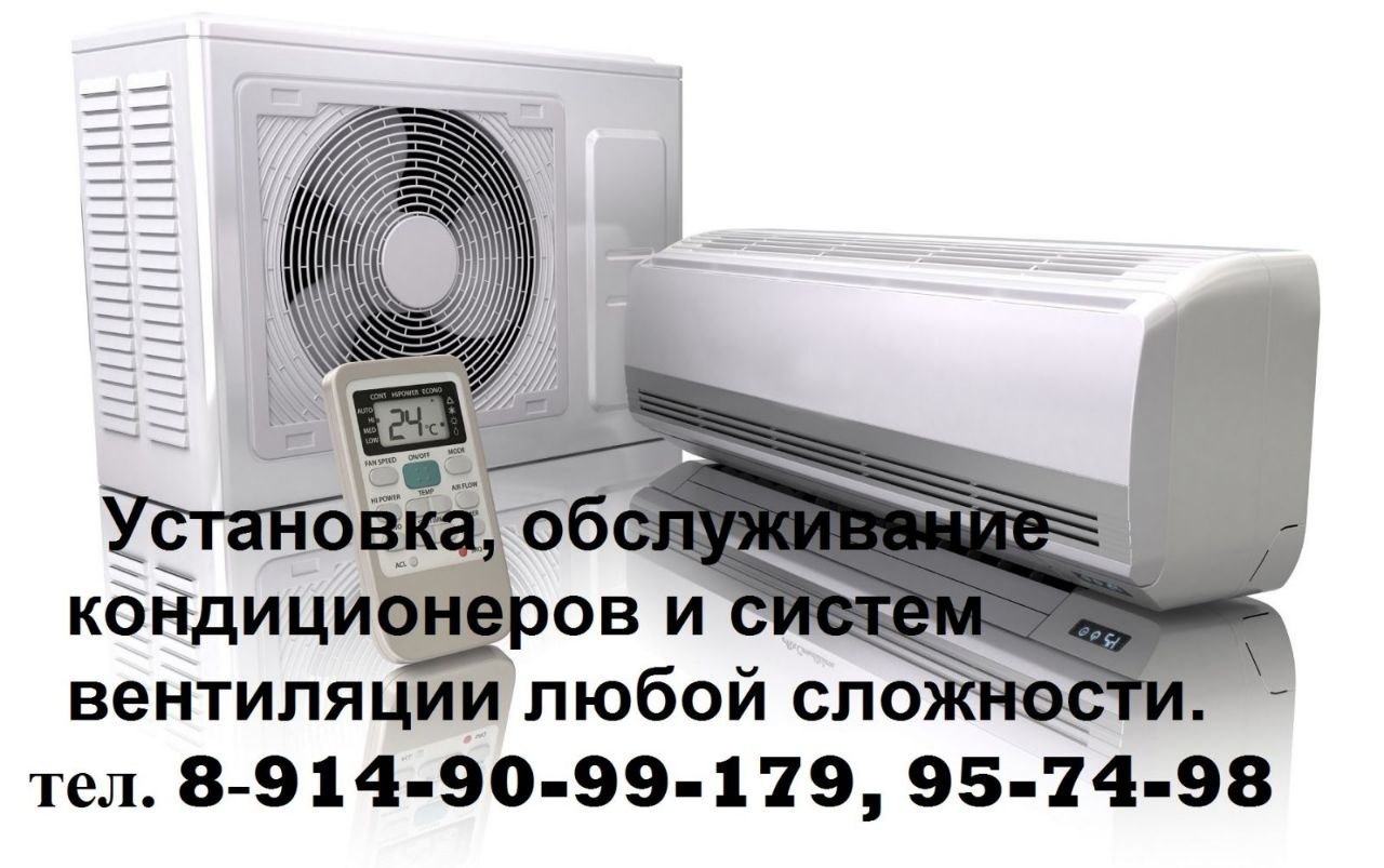 Кондиционеры, ремонт и обслуживание - Услуги в Иркутск