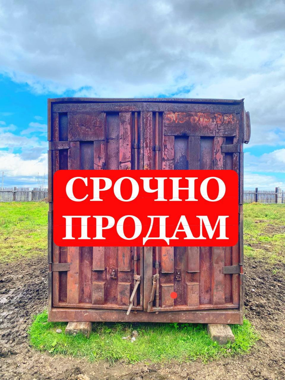 Продам контейнер металлический красный - Для дома и дачи в Иркутск