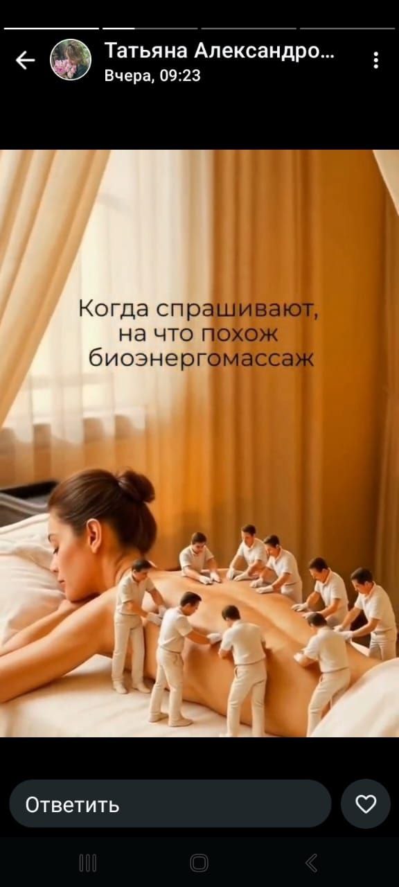 Биоэнергетический массаж - Услуги в Иркутск