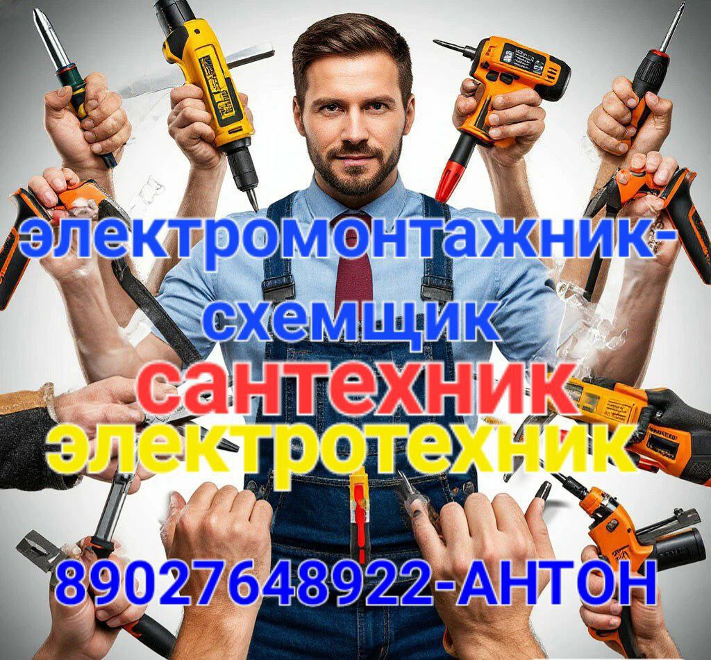 Опытный мастер инженерных систем дома - Услуги в Иркутск