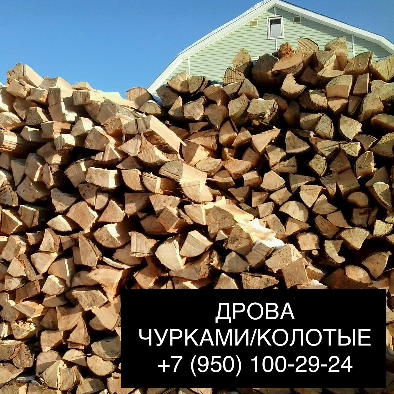 Продажа дров сосновых - Для дома и дачи в Иркутск