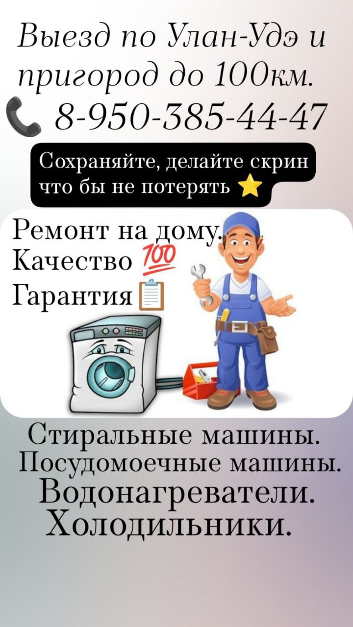 Ремонт бытовой техники на дому - Услуги в Улан-Удэ