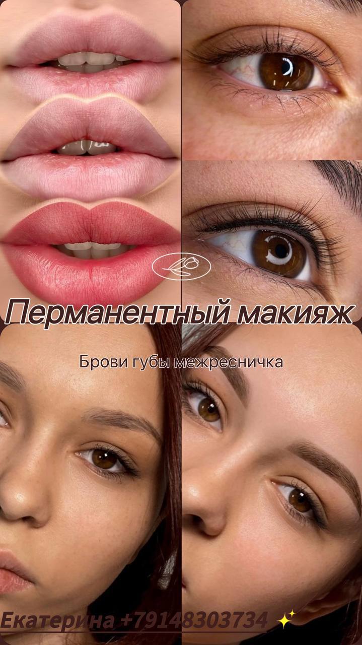 Перманент бровей и губ - Красота и здоровье в Улан-Удэ