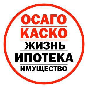 Все виды страхования - Услуги в Улан-Удэ
