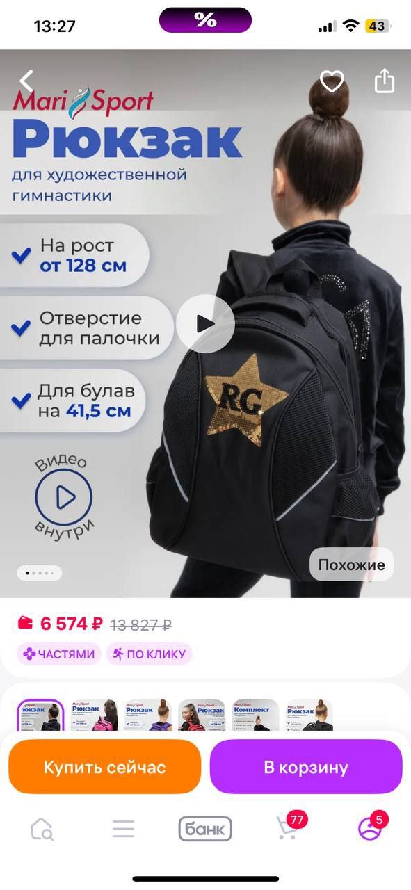 Продаю рюкзак гимнастический - Хобби и отдых в Саратов