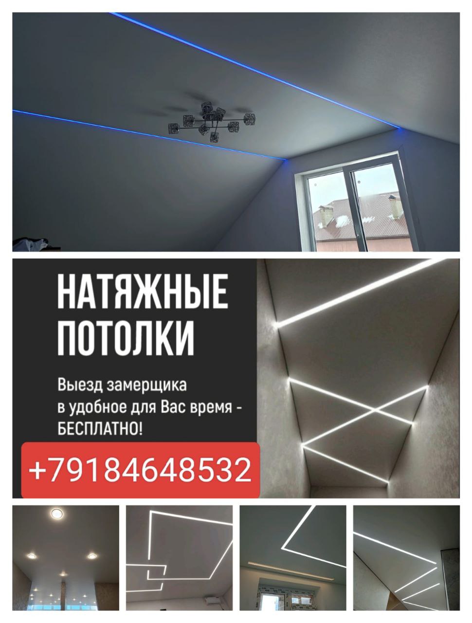 Натяжные потолки без шума, пыли и хлопот - частное объявление в Новороссийск