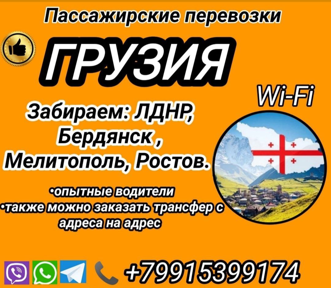 Транспорт в Грузию - Услуги в Новороссийск