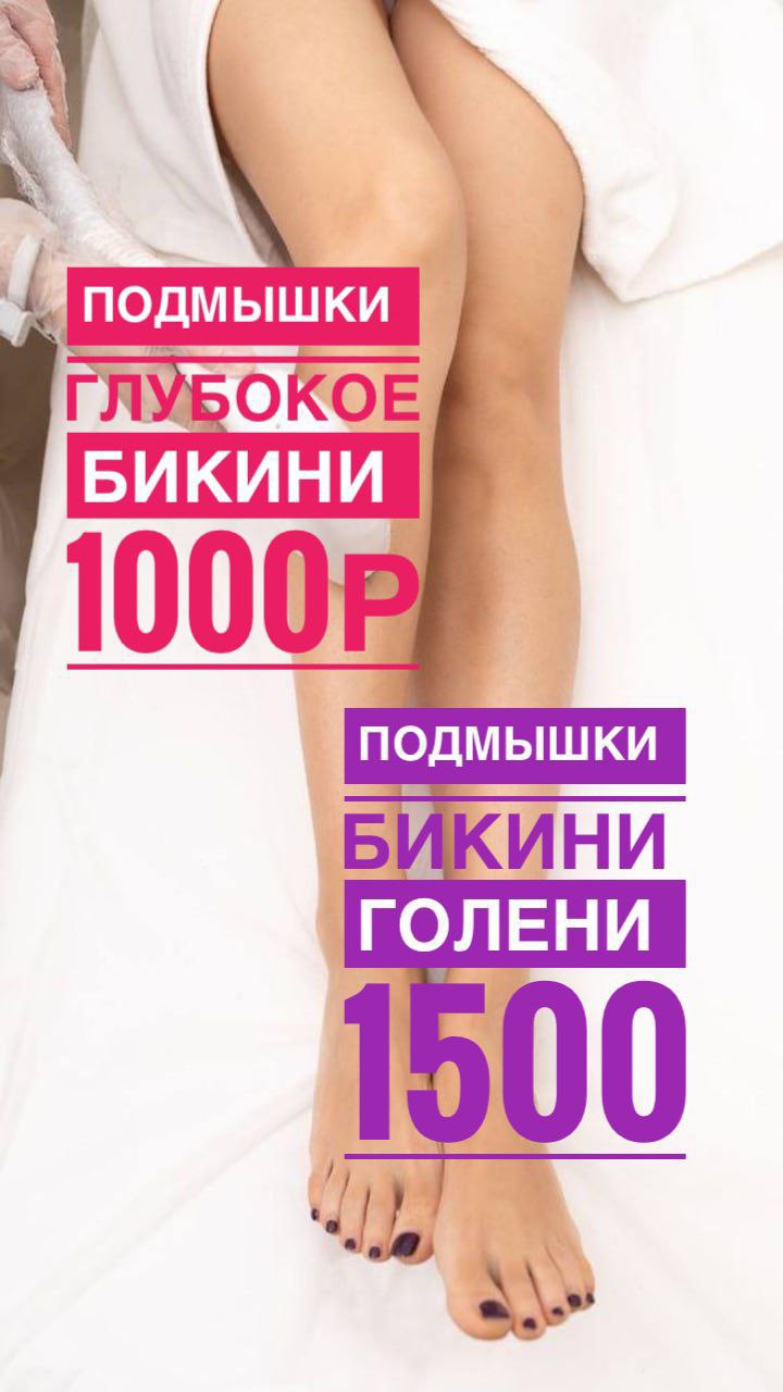 Лазерная эпиляция - Услуги в Новороссийск