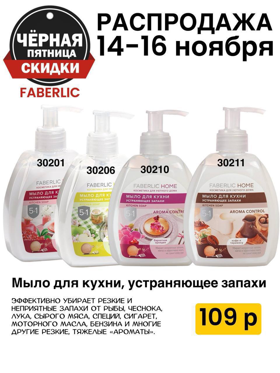 Распродажа в Фаберлике - частное объявление в Волгоград