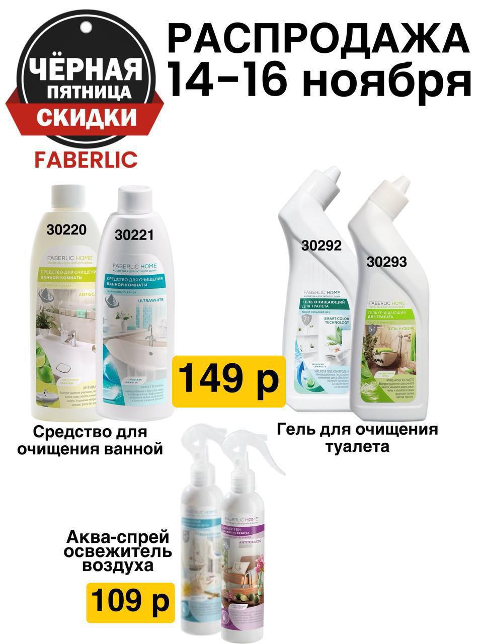 Распродажа в Фаберлике - Красота и здоровье в Волгоград - фото 4