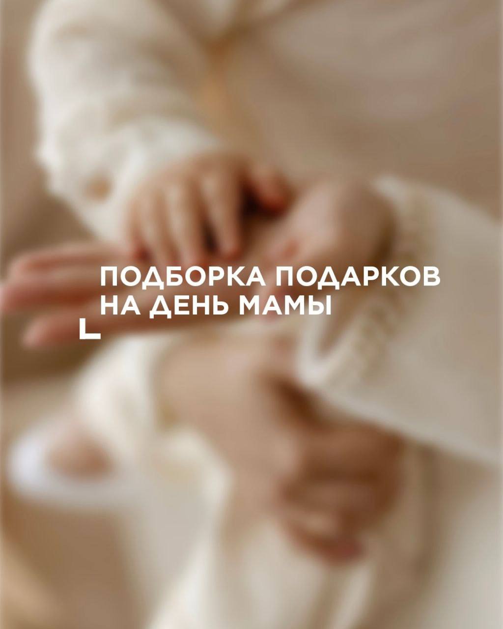 Подарочные наборы для мамы - Хобби и отдых в Волгоград - фото 7