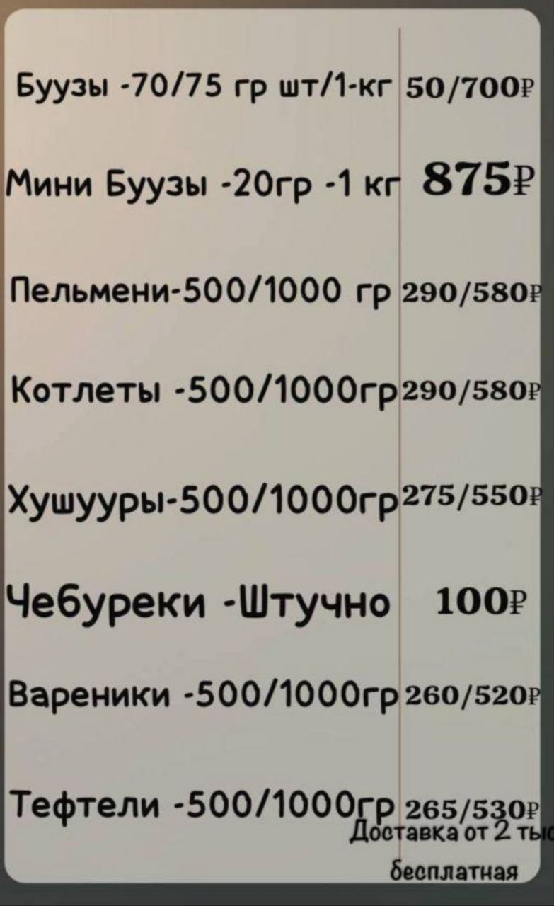 Буузы и пельмени с доставкой - Услуги в Улан-Удэ