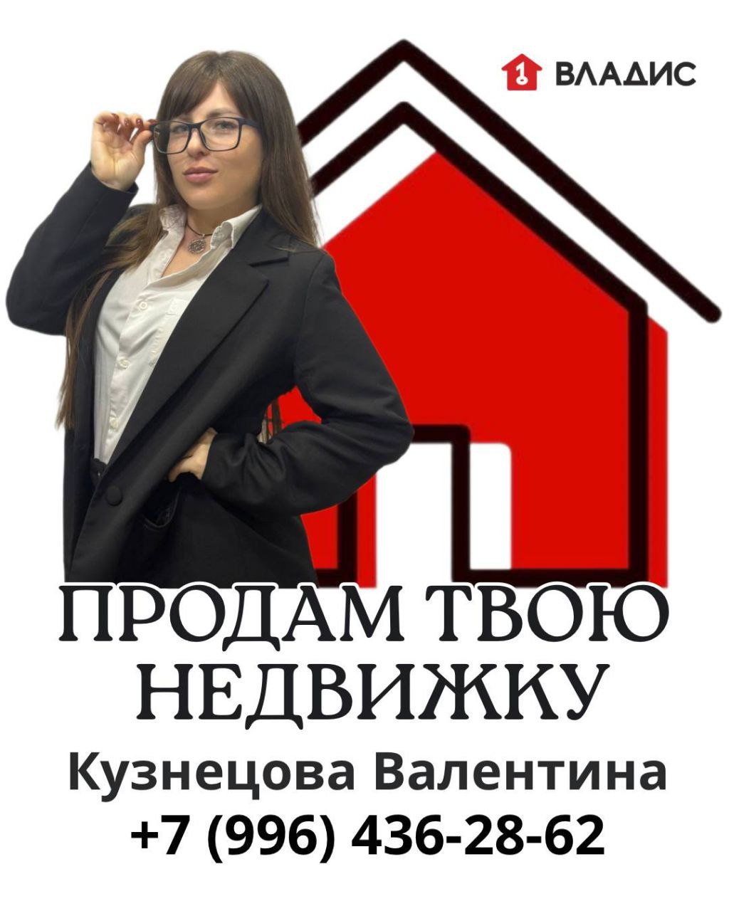 Специалист по недвижимости Валентина Кузнецова - Услуги в Улан-Удэ