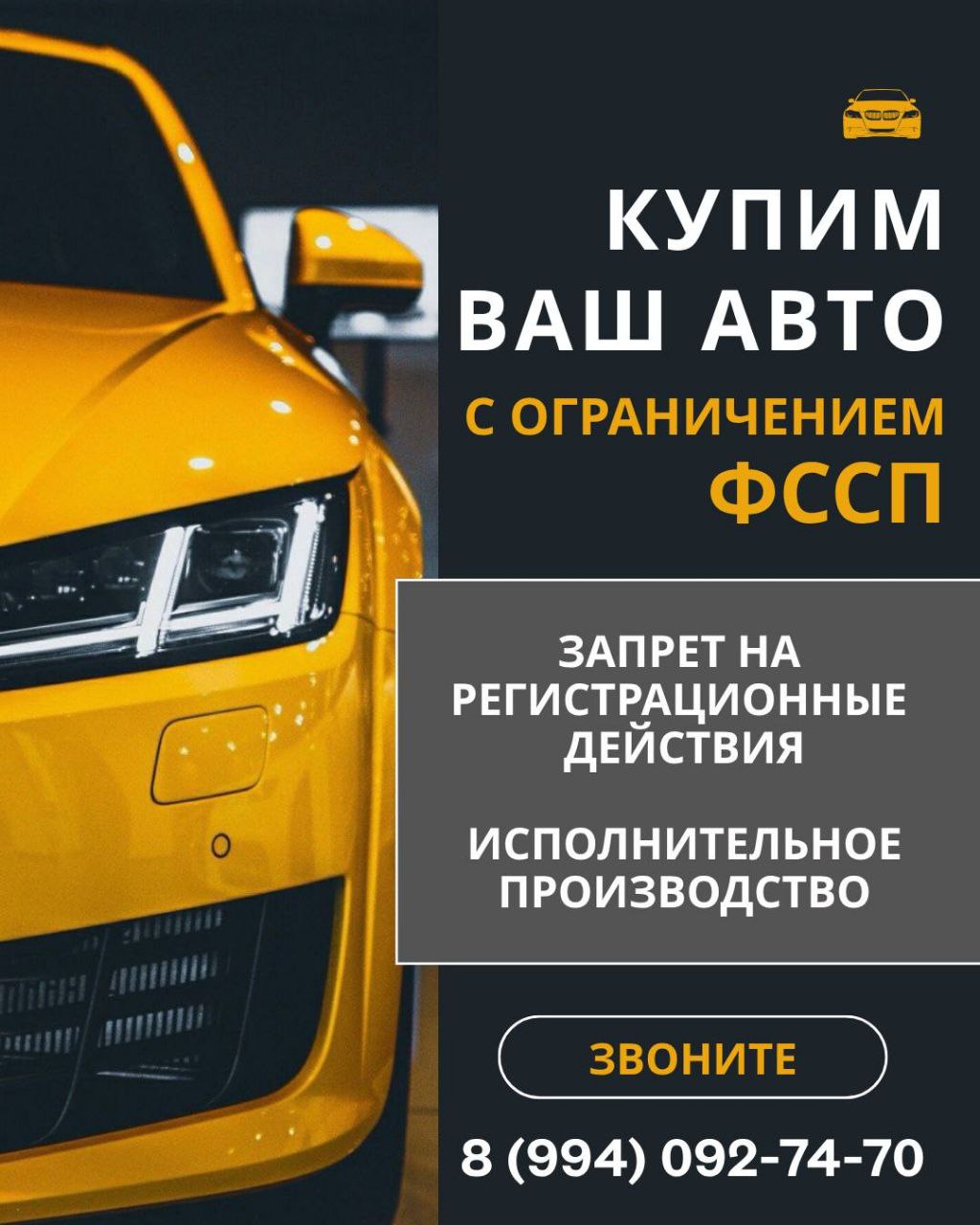 Куплю автомобиль с ограничением ФССП - Авто в Улан-Удэ