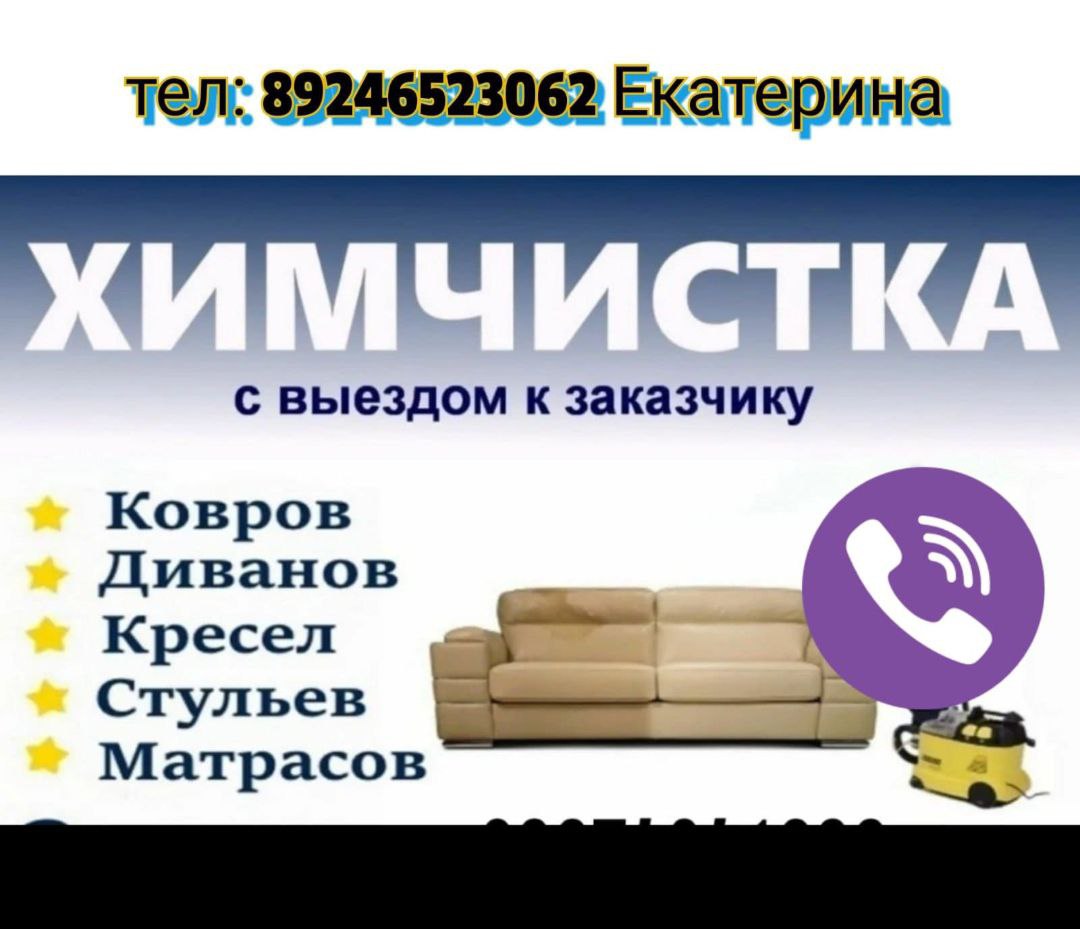 Услуги клининга и химчистки мягкой мебели - Услуги в Улан-Удэ