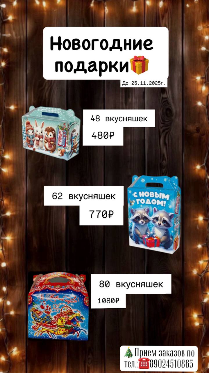 Сборные Новогодние подарки - частное объявление в Улан-Удэ