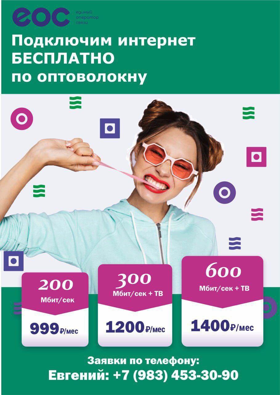 Новые тарифы интернета и ТВ - частное объявление в Улан-Удэ