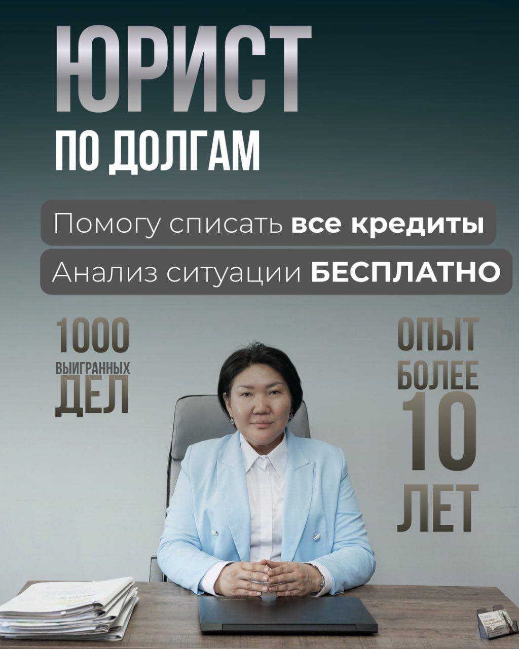 Помощь в списании долгов и кредитов - Услуги в Улан-Удэ