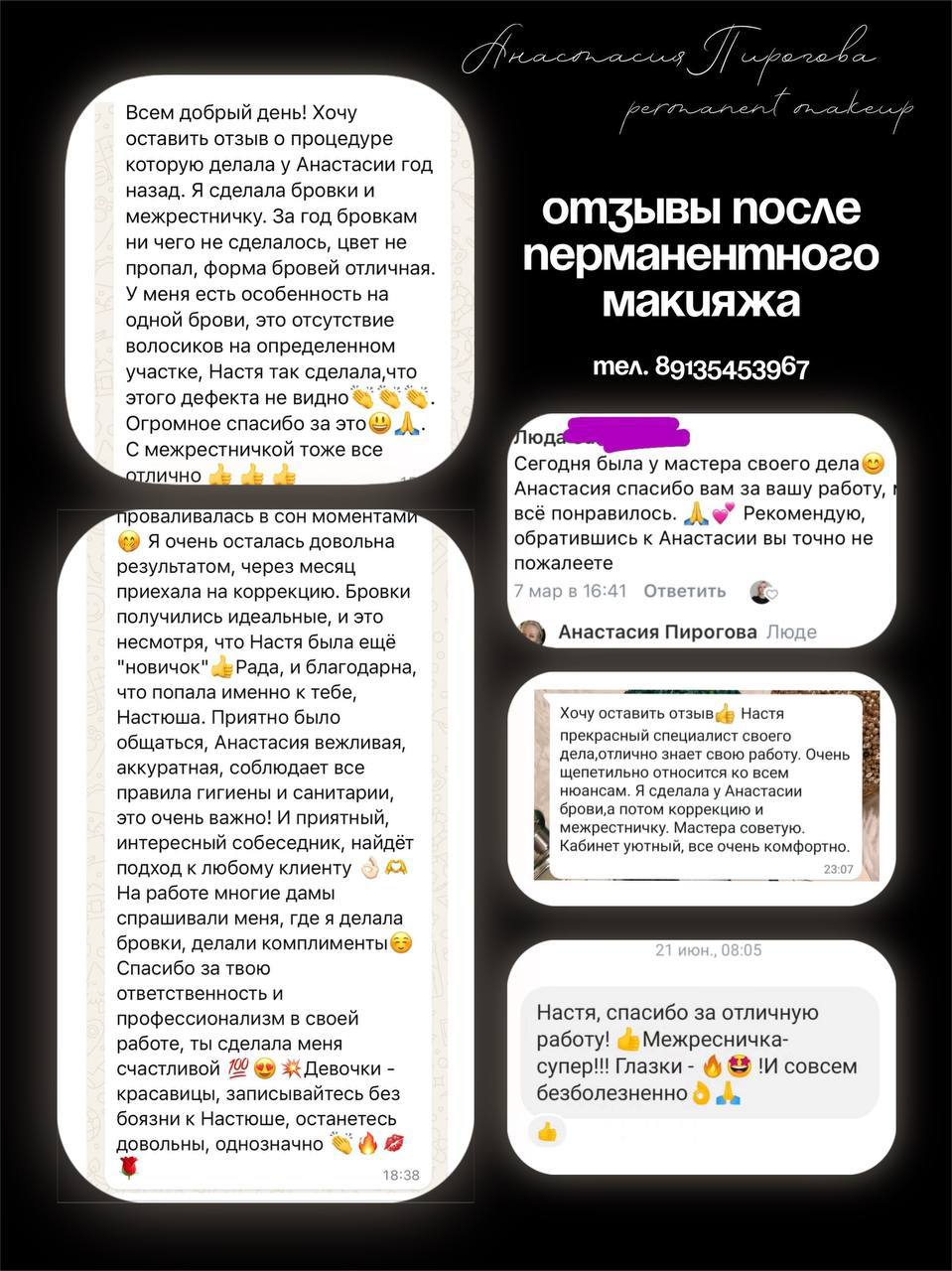 Перманентный макияж от чемпиона - Красота и здоровье в Абакан - фото 3