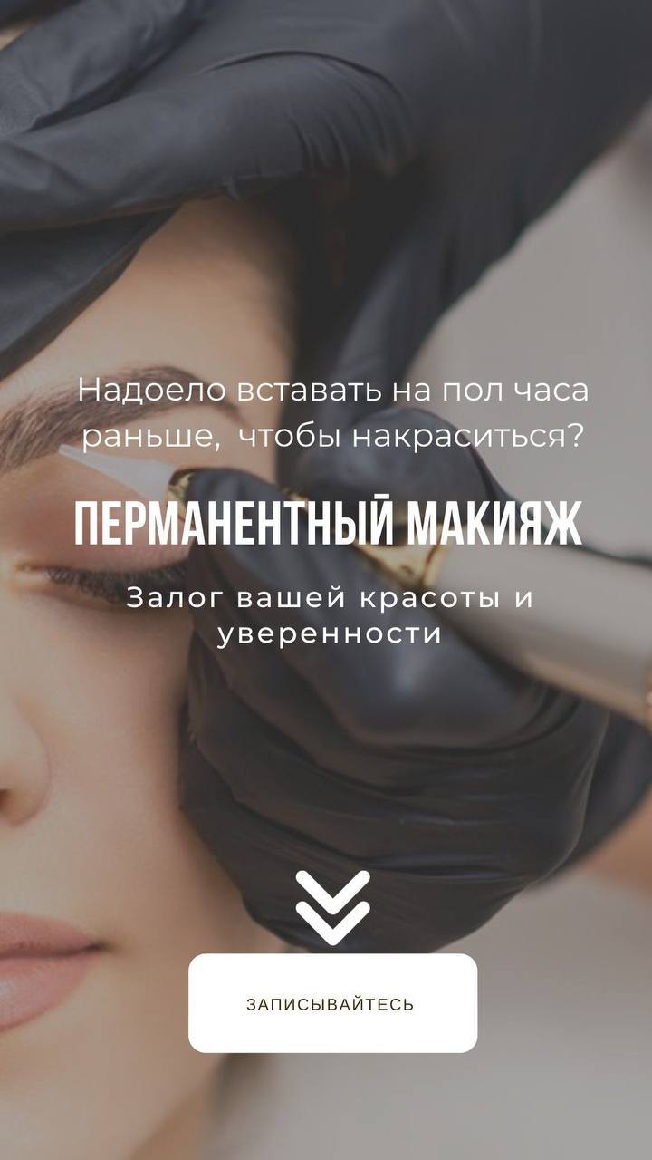 Перманентный макияж от чемпиона - Красота и здоровье в Абакан - фото 5