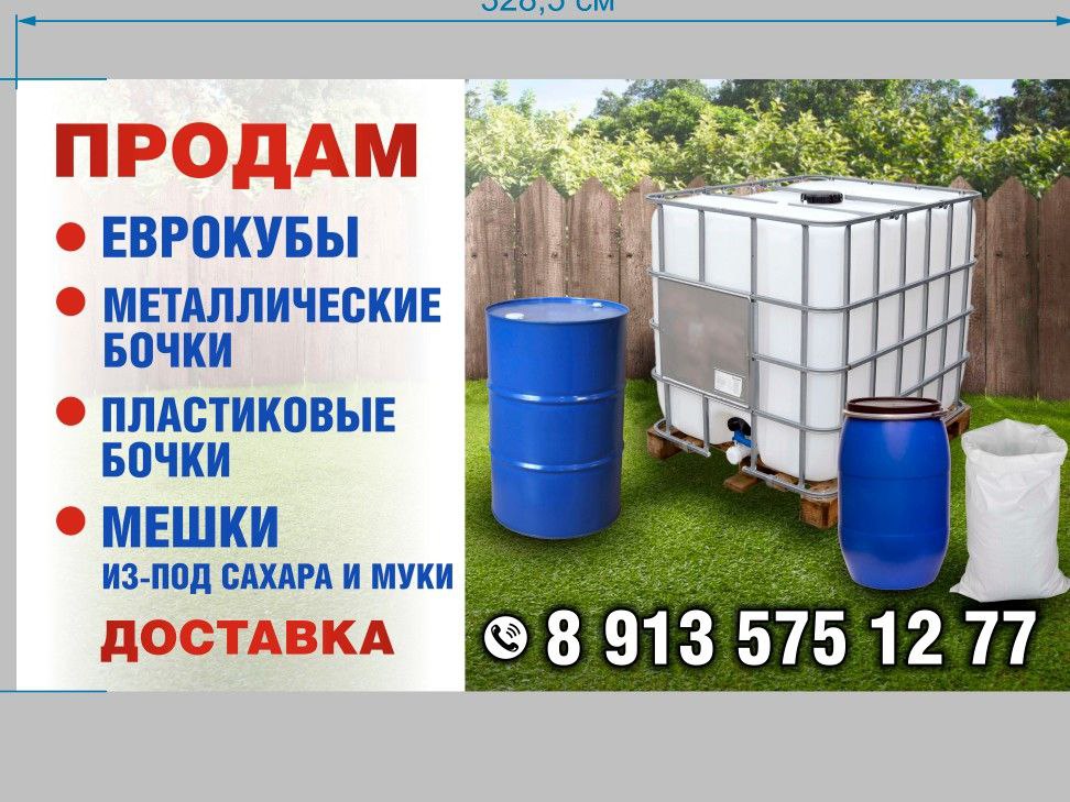 Продажа бочек и тары пищевого назначения - частное объявление в Абакан