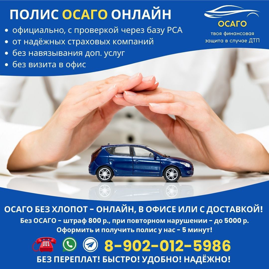 Расчет ОСАГО в нескольких страховых компаниях - частное объявление в Абакан