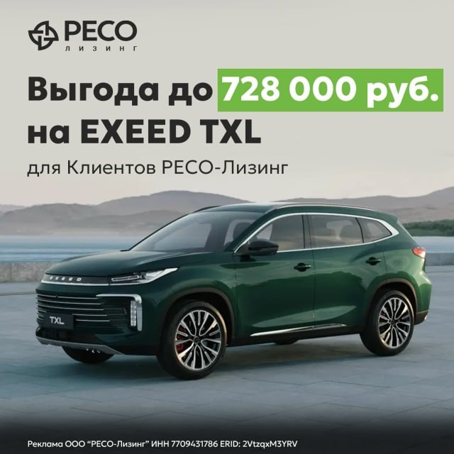 EXEED TXL с выгодой от РЕСО-Лизинг - Авто в Красноярск