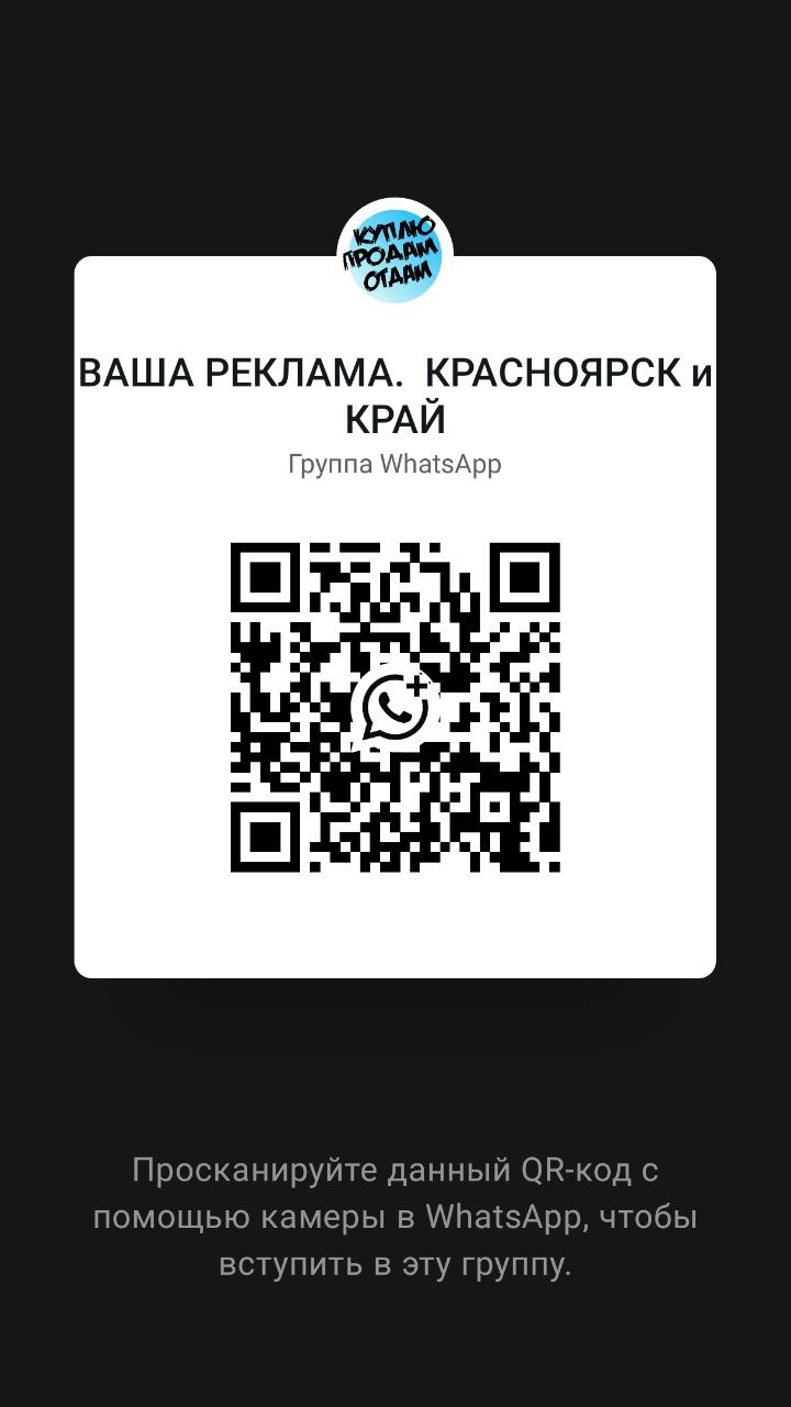 БАРАХОЛКА Красноярск - Хобби и отдых в Красноярск