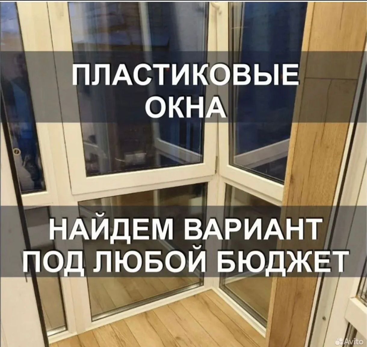 Пластиковые окна и двери - Услуги в Красноярск