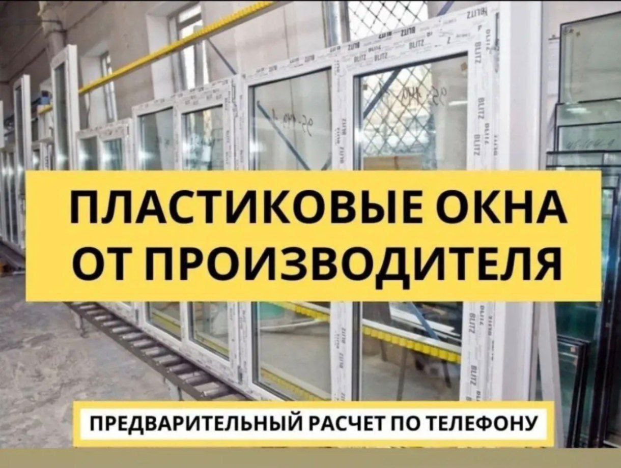 Пластиковые окна по акции - Услуги в Красноярск - фото 3