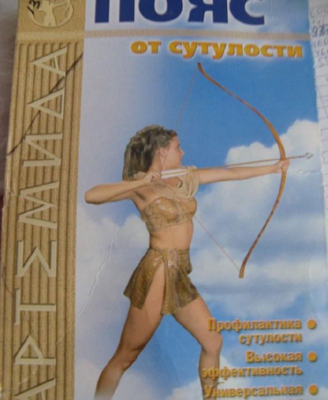 Детский пояс-корсет Артемида - Товары для детей в Красноярск