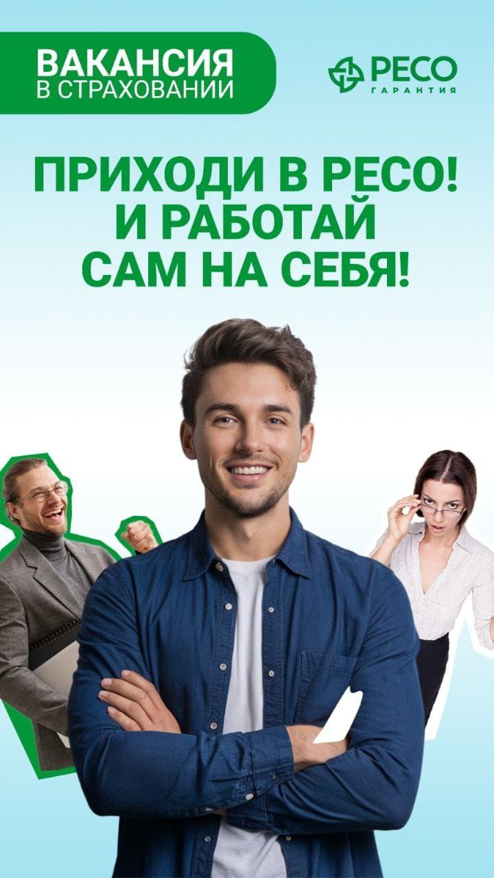 Работа страховым агентом - Работа в Красноярск